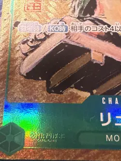 1x Ryuma P-072 Promo Premium Card collection vol 3 OPTCG Japanese - Image 2