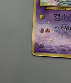 Shining Mew No. 151 - CoroCoro Magazine Promo Japanese Pokemon card MP - Image 4