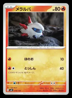 Larvesta 018/139 ex Start Decks NM Japanese Pokemon Card TCG - Image 1