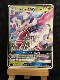 Pokemon Card Japanese Lurantis GX 009/131 SMH Non Holo GX Starter Deck Near Mint - Image 1