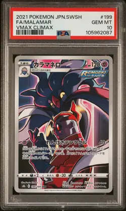 2021 POKEMON JPN SWORD & SHIELD VMAX CLIMAX #199 FULL ART/MALAMAR PSA 10 - Image 1