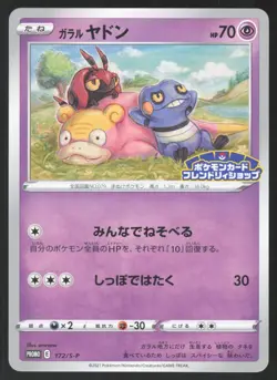Pokemon Japanese Galarian Slowpoke 172/S-P Card Friendly Shop Promo NEAR MINT-2 - Image 1
