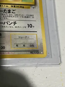 Birthday Chansey 103 Japanese Gym Heroes Promo Pokemon Card LP - Image 5