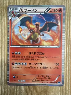 Charizard 012/059 BW6 Freeze Bolt Japanese Pokemon Holo VLP - Image 1