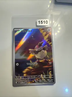 Vullaby AR 144/086 Black Bolt sv11B 2025 Pokemon Card Japanese - Image 1