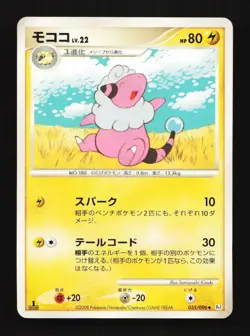 Flaaffy 035/096 1st ED PT1 Galactic's Conquest Japanese Pokemon Card TCG - Image 1