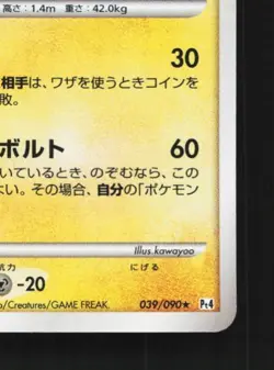 Luxray 039/090 1st ED LP Advent of Arceus Japanese Pokemon Card TCG - Image 3