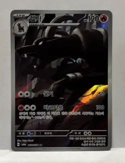 Houndoom AR 066/064 Night Wanderer sv6a Pokemon Card Japanese Scarlet Violet - Image 1