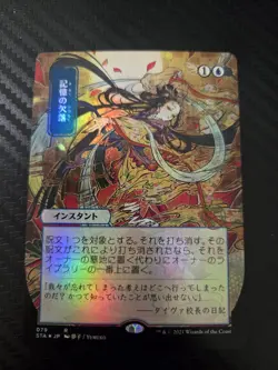 Memory Lapse - FOIL JAPANESE - Strixhaven Mystical Archive STA - MTG - NM - Image 1