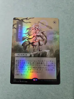 Gods Willing - JAPANESE - Borderless Foil - STA JP - NM - MTG - Image 1
