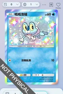 Pokemon TCG POCKET - Froakie Shiny 1⭐, Extradimensional Crisis, Chinese - Image 1