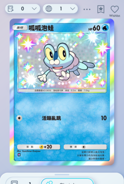 Pokemon TCG POCKET - Froakie Shiny 1⭐, Extradimensional Crisis, Chinese - Image 3
