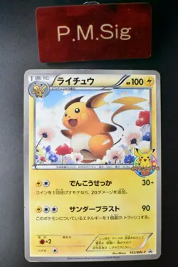 Raichu 152/BW-P Classroom Prize Promo 2012 Japanese Pokemon Card - Image 1
