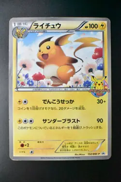 Raichu 152/BW-P Classroom Prize Promo 2012 Japanese Pokemon Card - Image 2