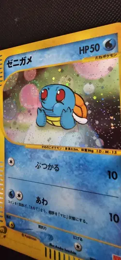 Squirtle 007/018 Japanese McDonald’s Promo Mini Pack Pokemon Card - Image 4