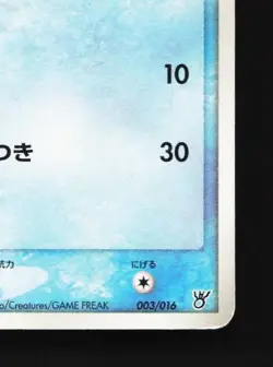 Squirtle 003/016 HP Ocean's Kyogre ex Constructed Deck Japanese Pokemon Card TCG - Image 3