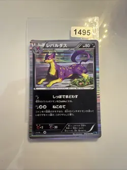 Pokemon Liepard Holo R 042/059 BW6 Freeze Bolt Japanese Card - Image 1