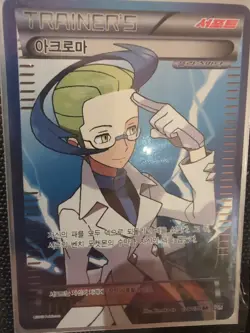 Pokemon Card Colress SR Korean Full Art Trainer BW8 Plasma Gale 075/070 NM-MINT - Image 2