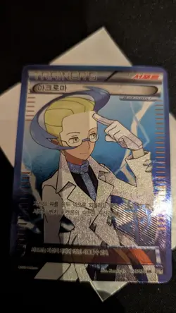 Pokemon Card Colress SR Korean Full Art Trainer BW8 Plasma Gale 075/070 NM-MINT - Image 4