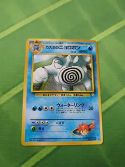 Pokemon #62 Misty's Poliwrath Gym 2 Japanese LP - Image 1