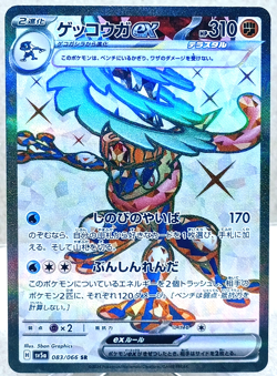 Greninja Ex 083/066 Super Rare Sv5a: Crimson Haze (Japanese) Pokemon TCG NM - Image 1