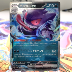 Gengar ex 047/071 RR Holo sv5K Japanese Pokemon Card ~ MP - Image 1