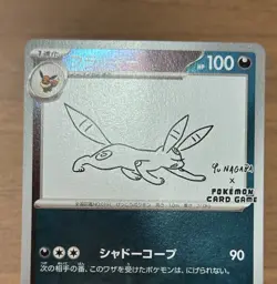 Umbreon 067/SV-P & Espeon 066/SV-P Yu Nagaba Promo Pokemon Cards Japanese 648 - Image 4