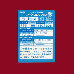 LAPRAS (LAPLACE)--JAPANESE MEIJI EMBOSSED PROMO FOIL POKEMON CARD - Image 2