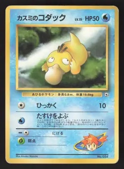 Misty's Psyduck 054 Japanese Pokemon Hanada City Gym - Image 1