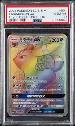 2023 POKEMON SIMPLIFIED CHINESE CSMY C-EEVEE GX SET GIFT BOX UMBREON GX PSA 10 - Image 1