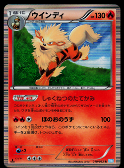 MP - Pokemon Japanese Hail Blizzard BW3 Arcanine 010/052 R Holo 1ST ED - Image 1