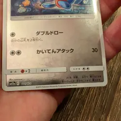 074-095-SM10-B - Pokemon Card - Japanese - Porygon 2 - C z 2 - Image 3