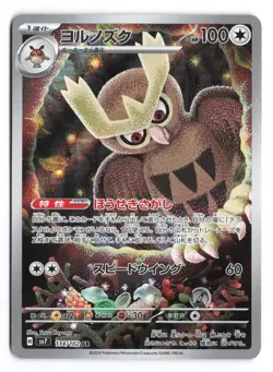 Noctowl Art Rare SV7: Stellar Miracle 114/102 Japanese Pokemon TCG NM - Image 1