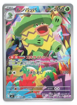 Ludicolo - 081/080 Art Rare M2: Inferno X 081/80 Japanese Pokemon TCG NM - Image 1
