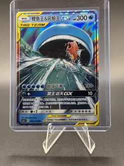 Magikarp & Wailord GX Tag Team RR - Pokemon S-Chinese Sun & Moon CSM2bC-005/150 - Image 1