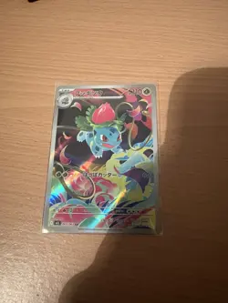 2025 Near Mint Pokemon Ivysaur AR 065/063 M1L Mega Brave Art Rare Japanese - Image 1