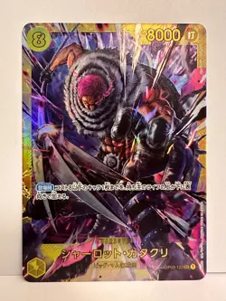 ONE PIECE Card Game TCG / Charlotte Katakuri OP03-123 V.1 / SEC NM JP 1st print - Image 1