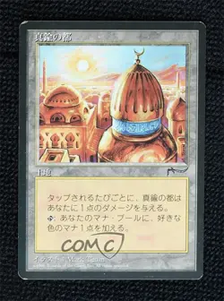 Arabian Nights - City of Brass Japanese Magic: Chronicles #CIBR 1996 - Image 1