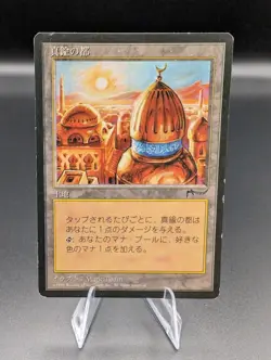 MTG City of Brass - Chronicles Foreign Black Border (Japanese) - LP-/MP+ - Image 1