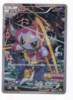 Hoopa 155/XY-P Movie Promo Japanese Pokemon Card 0256 - Image 2