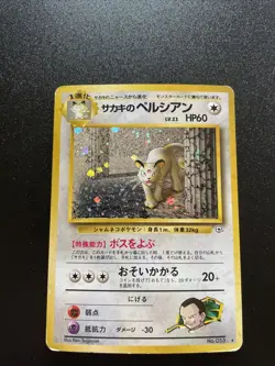 Pokemon Japanese Gym Heroes Giovanni's Persian No. 053 - Near Mint/Mint! - Image 1