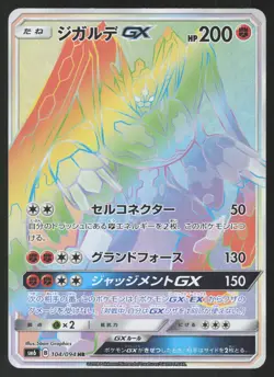 Pokemon Japanese Zygarde GX 104/094 Forbidden Light Hyper Rare NEAR MINT - Image 1