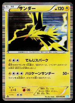 Zapdos 025/052 Rare Hail Blizzard Pokemon Japanese Heavily Played - Image 1