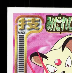 Persian Amada Sticker Collection Attack Set 1 NM Japanese Pokemon Card TCG - Image 2