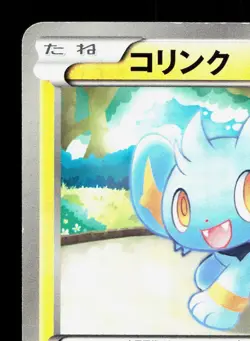 Shinx 021/052 Psycho Drive LP Japanese Pokemon Card TCG - Image 2
