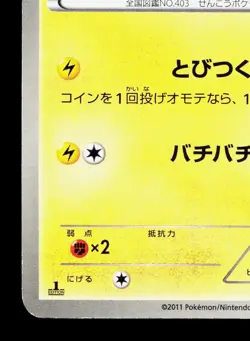 Shinx 021/052 Psycho Drive LP Japanese Pokemon Card TCG - Image 4