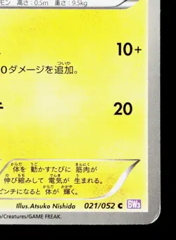 Shinx 021/052 Psycho Drive LP Japanese Pokemon Card TCG - Image 5