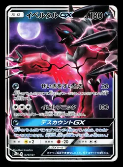 Yveltal GX 075/131 GX Starter Decks HP Japanese Pokemon Card TCG - Image 1