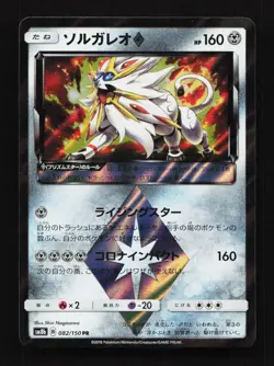 Solgaleo Prism Star 082/150 PR SM8b Ultra Shiny GX Japanese Pokemon Card TCG - Image 1