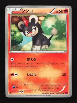 Litleo 011/088 Phantom Gate Japanese Pokemon Card TCG - Image 1